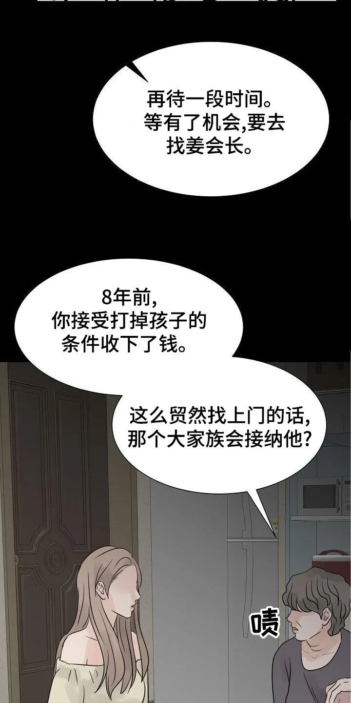 第54章：十岁的时候 第8页