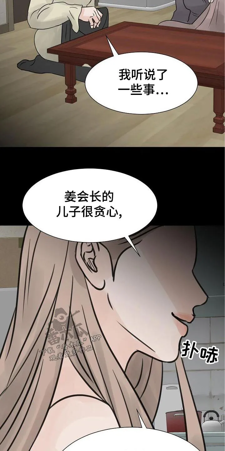 第54章：十岁的时候 第9页