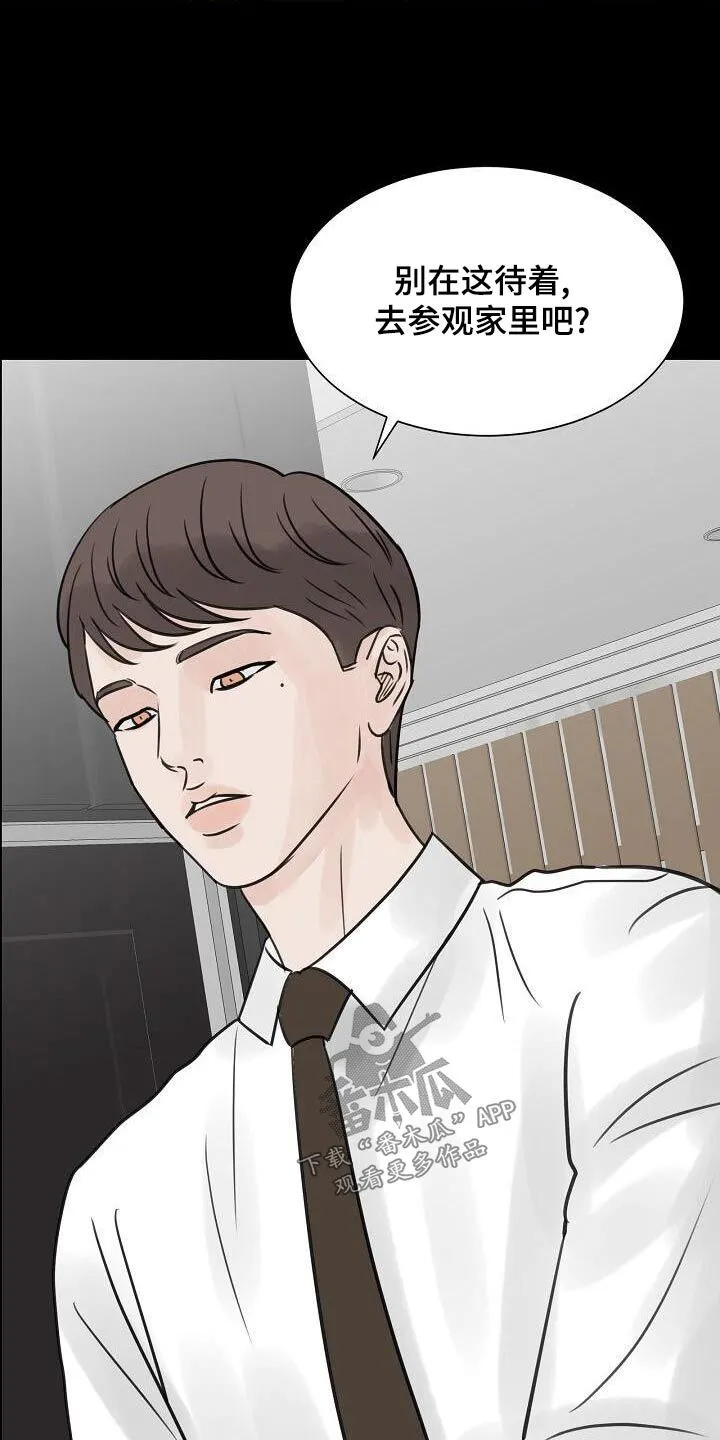 第55章：好好相处 第7页