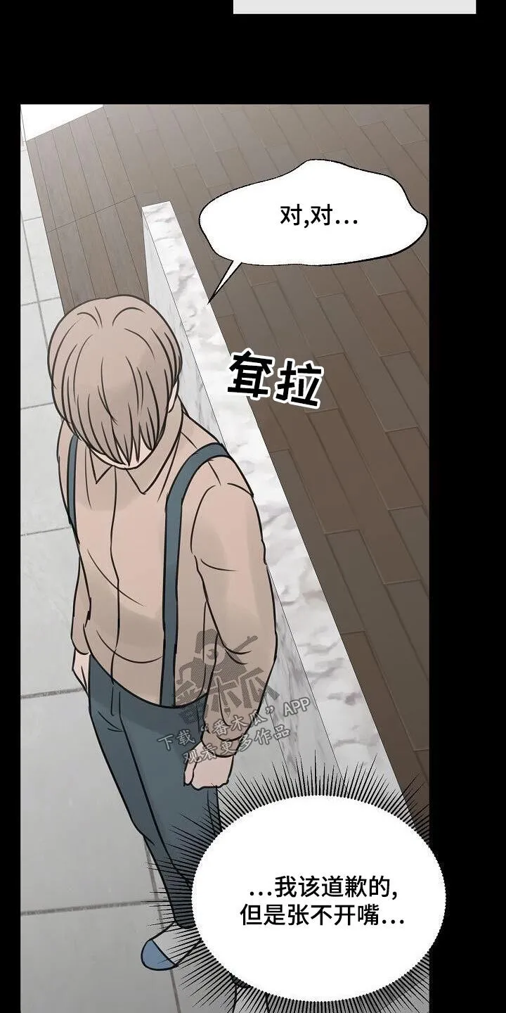 第55章：好好相处 第17页