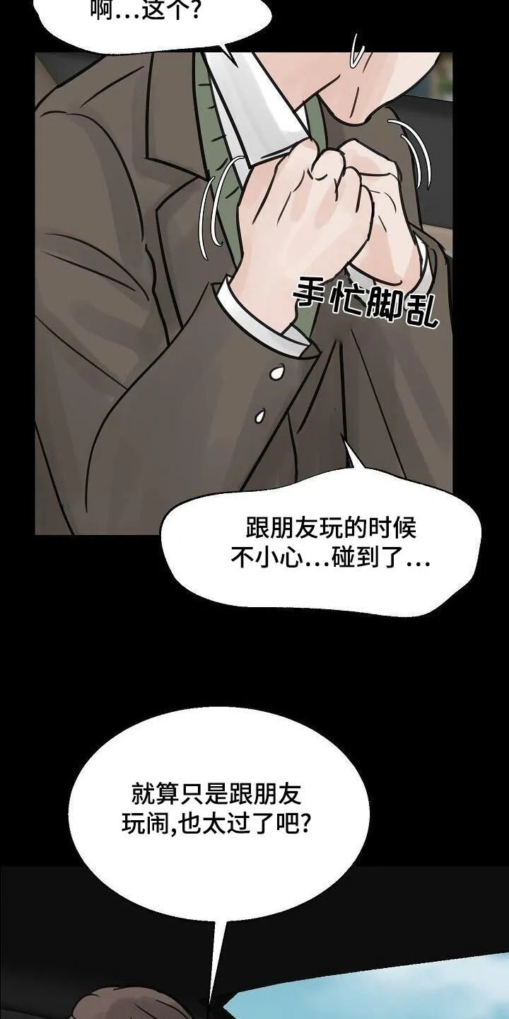 第56章：毕业 第23页
