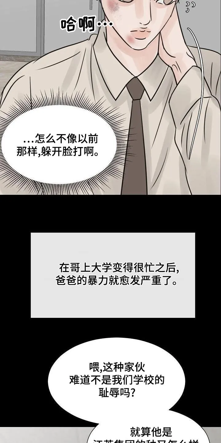第57章：私生子 第6页