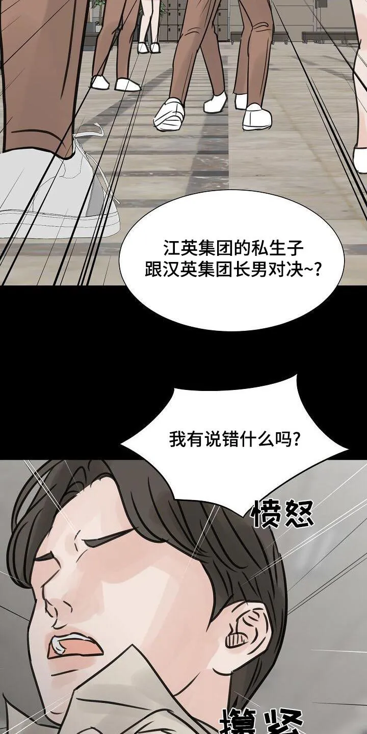第57章：私生子 第12页