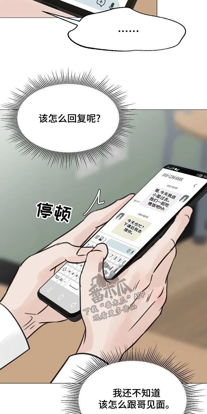 第60章：在我家 第8页