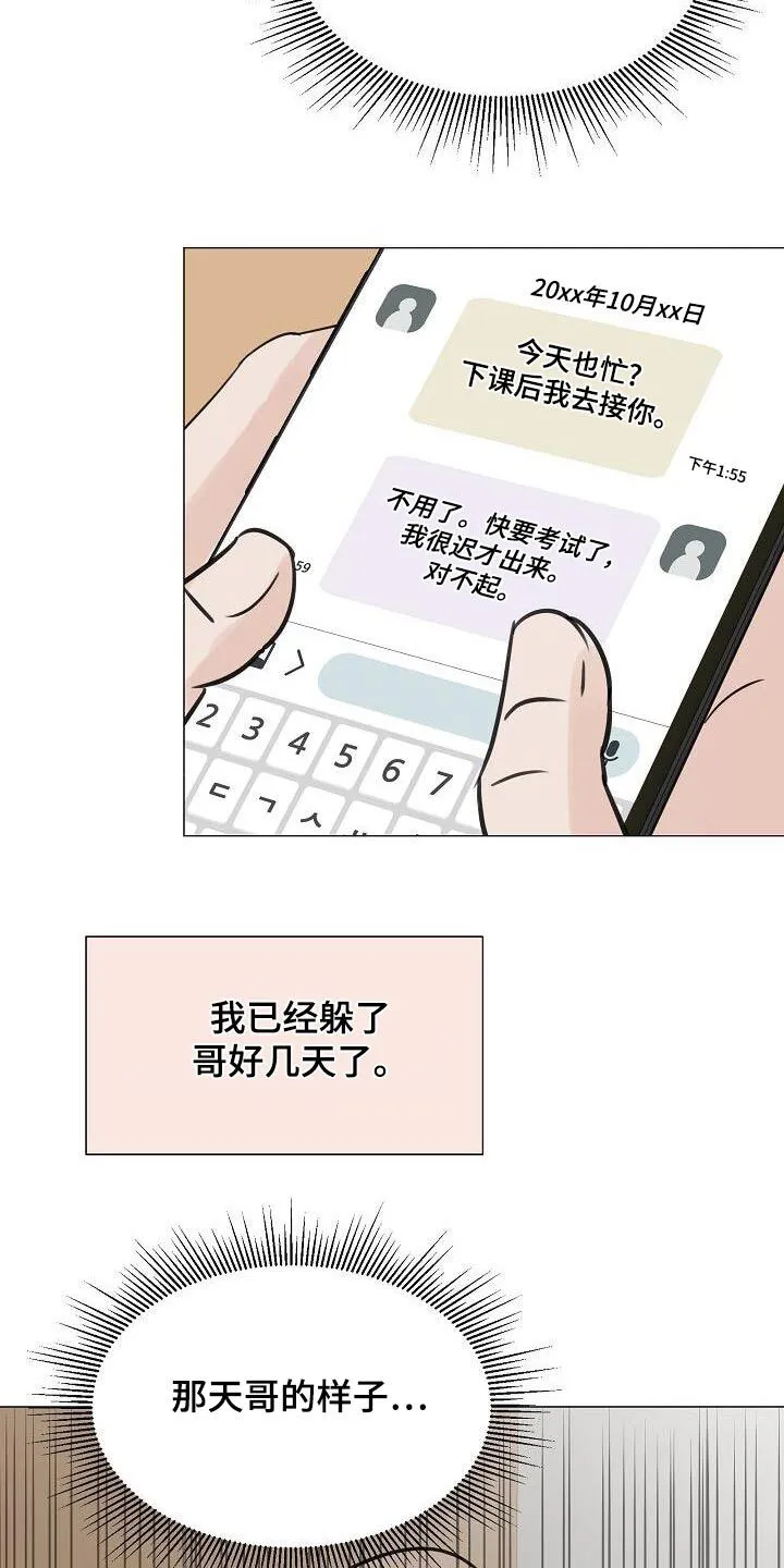 第60章：在我家 第9页