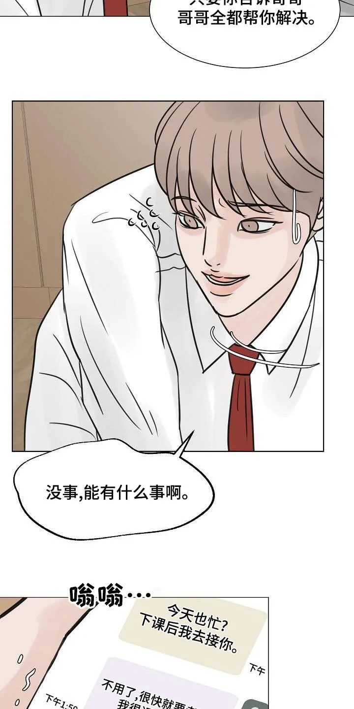 第60章：在我家 第14页
