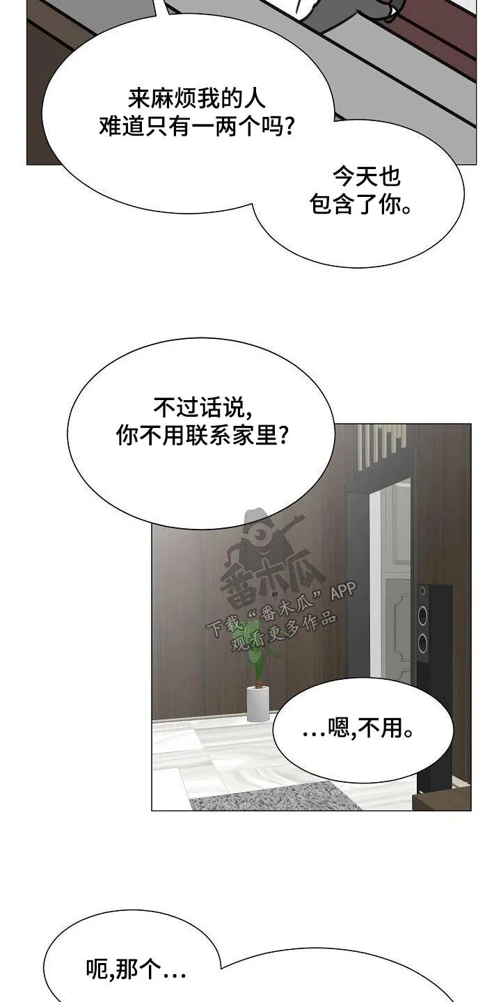 第61章：睡衣 第4页