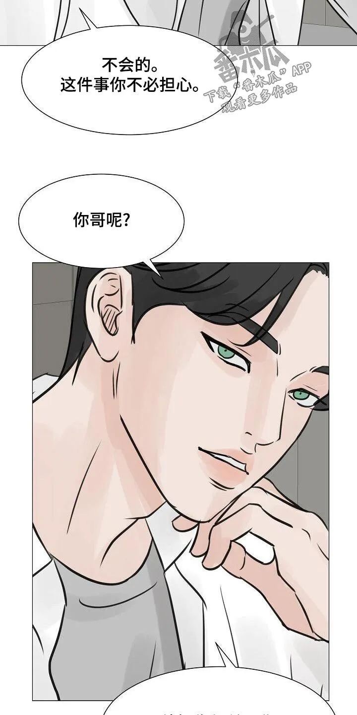 第61章：睡衣 第6页