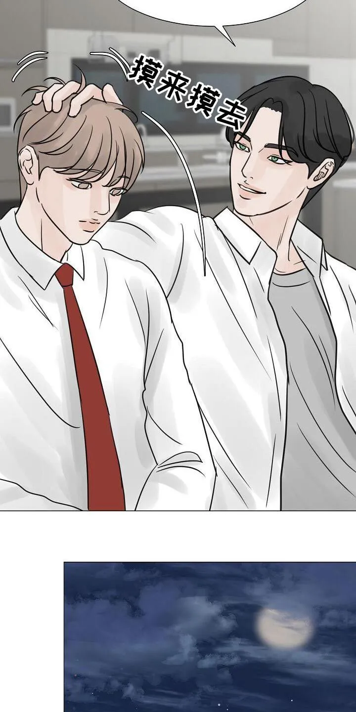 第61章：睡衣 第8页