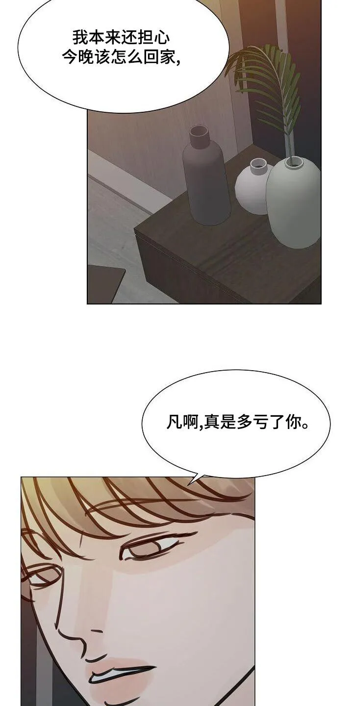 第61章：睡衣 第10页