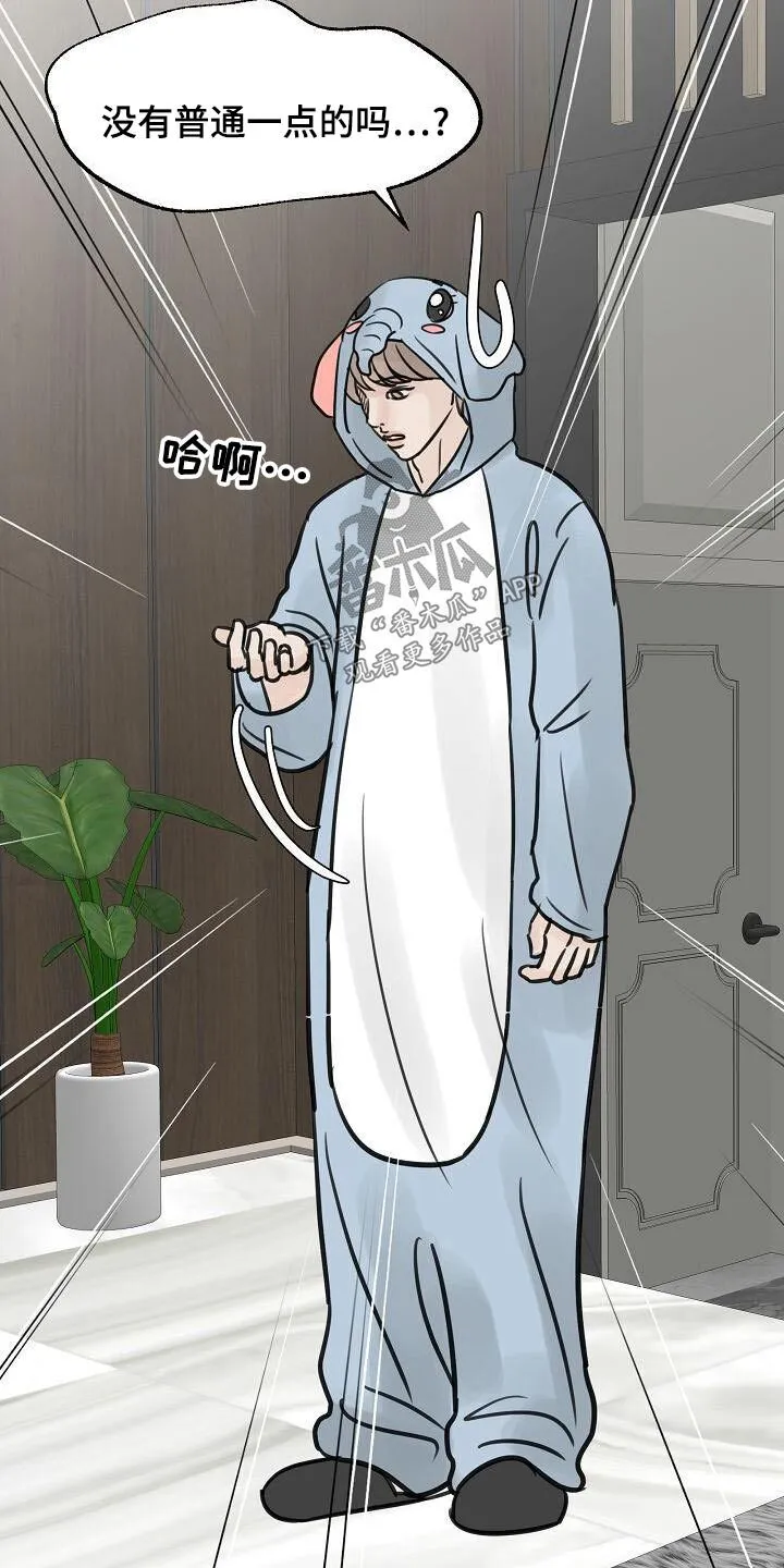 第61章：睡衣 第13页