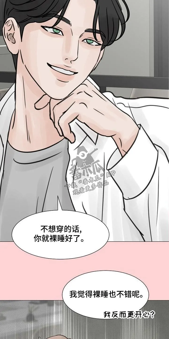 第61章：睡衣 第17页