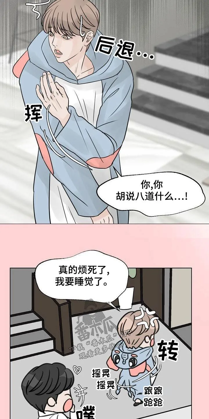 第61章：睡衣 第18页