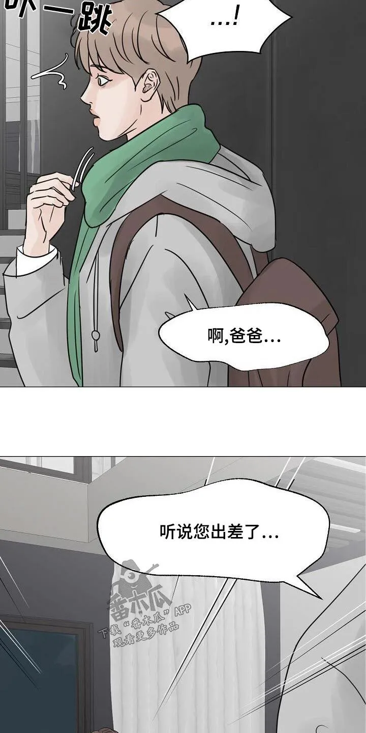 第63章：爸爸 第20页