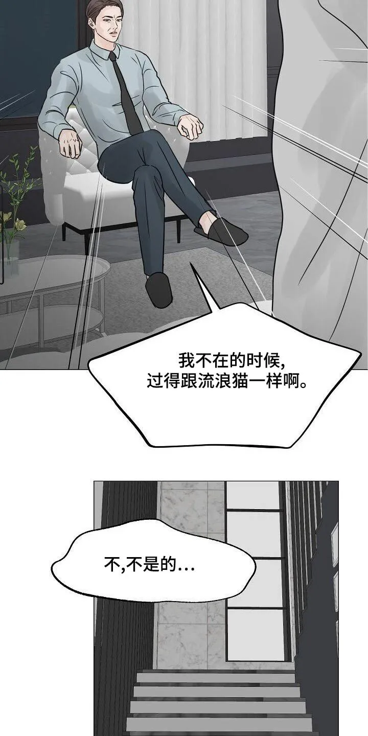 第63章：爸爸 第21页
