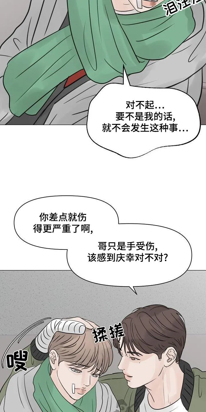 第64章：保护你 第23页