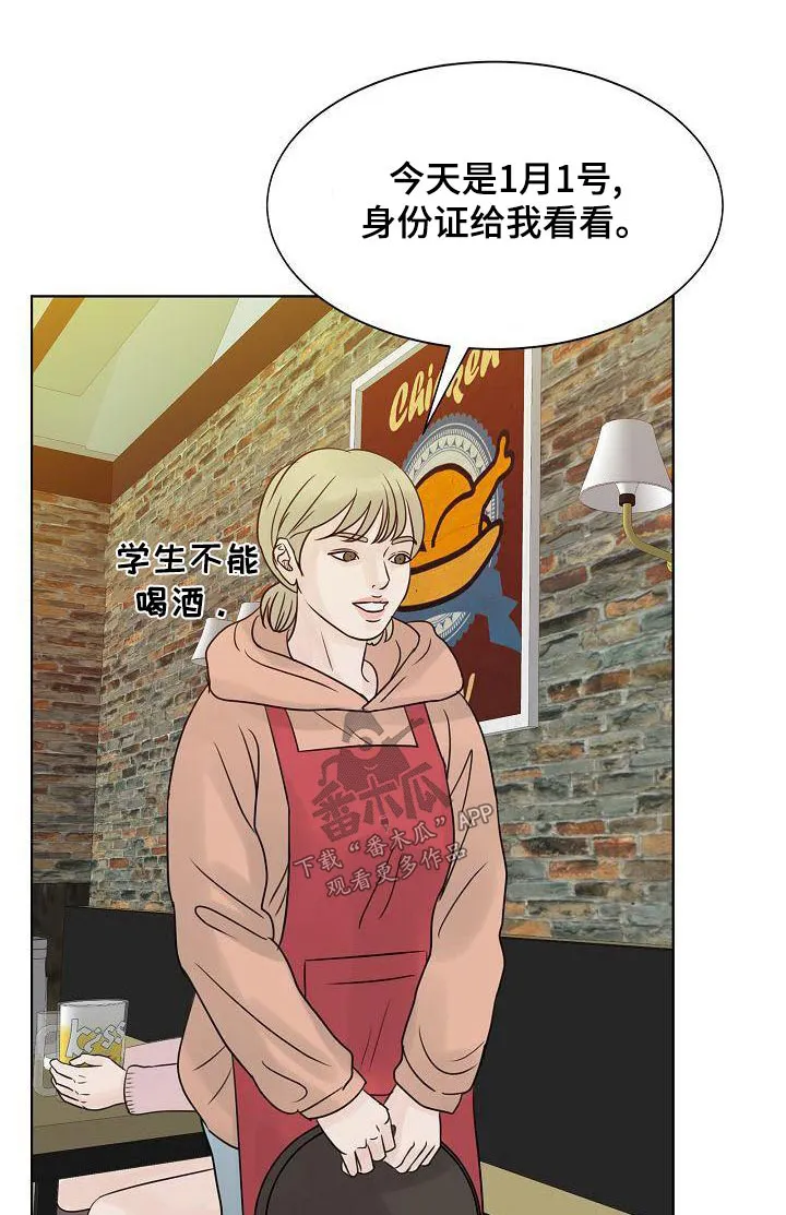 第65章：一杯倒 第5页
