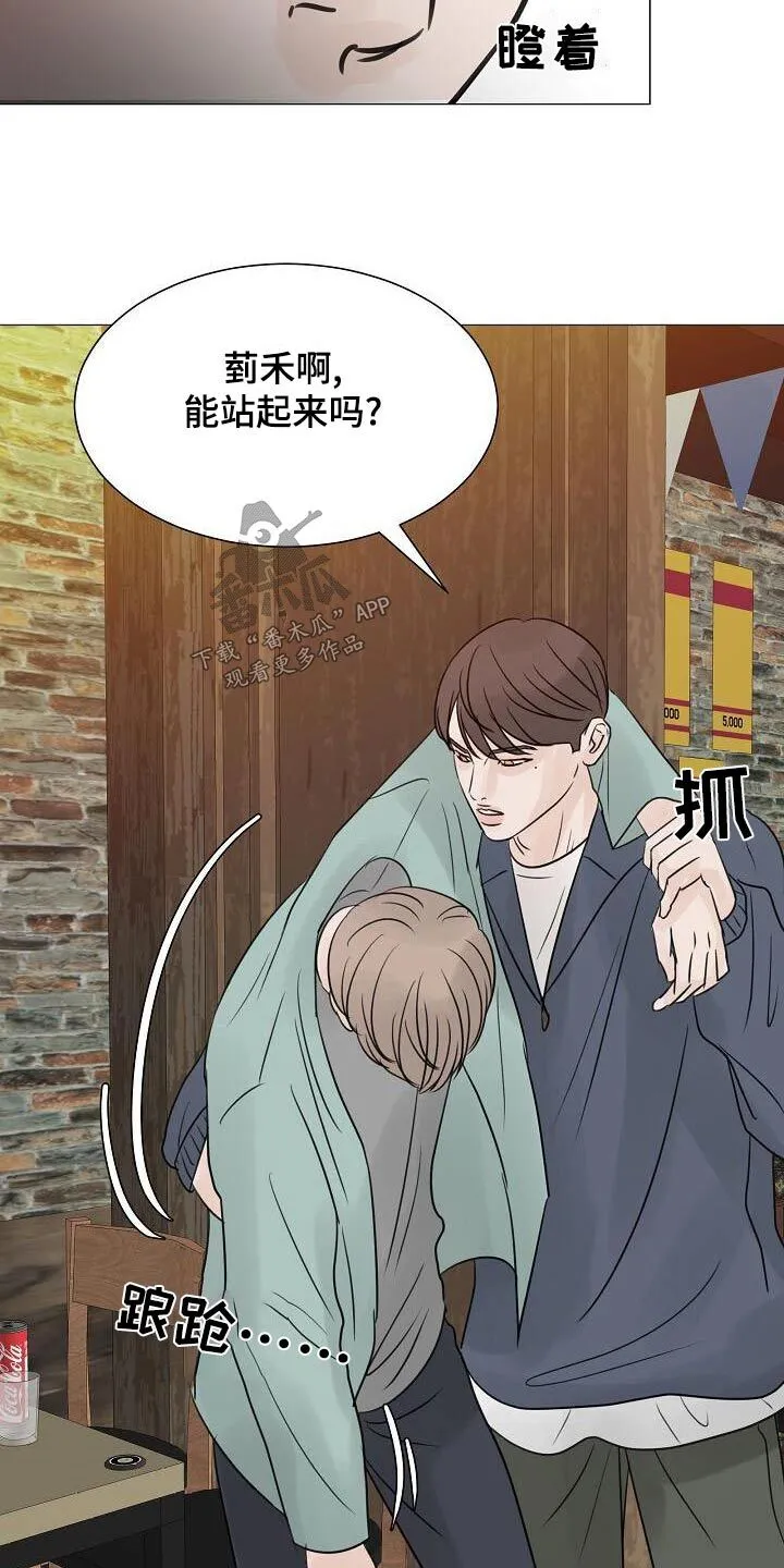 第65章：一杯倒 第23页