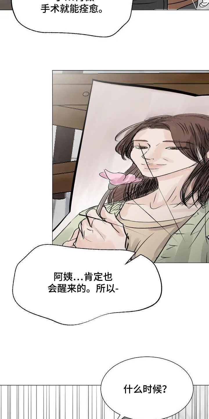 第66章：孤身一人 第19页