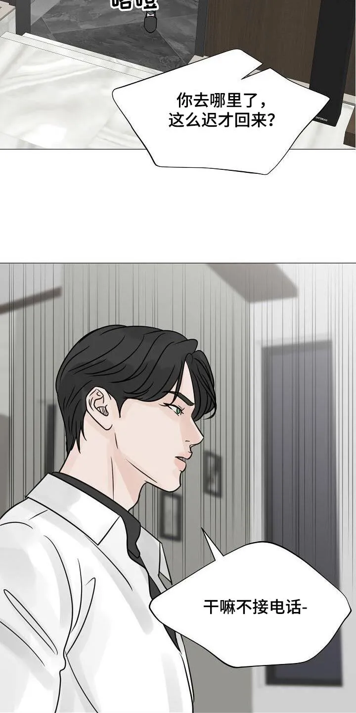 第67章：那么晚 第11页
