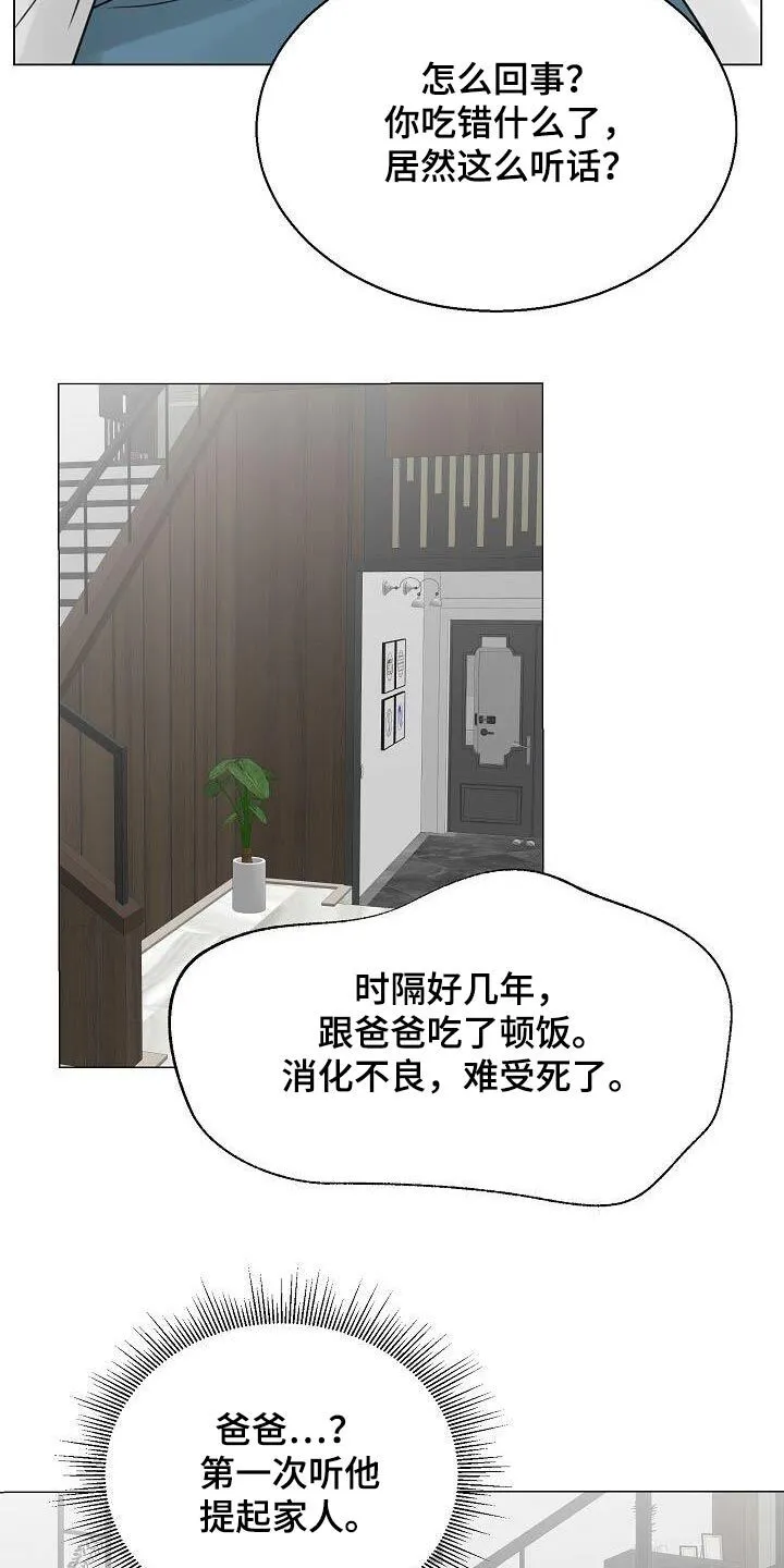 第67章：那么晚 第15页