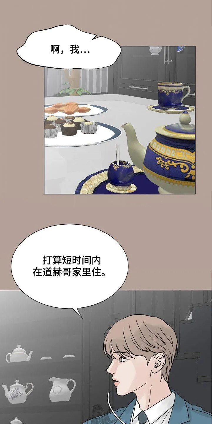 第68章：打理公司 第9页
