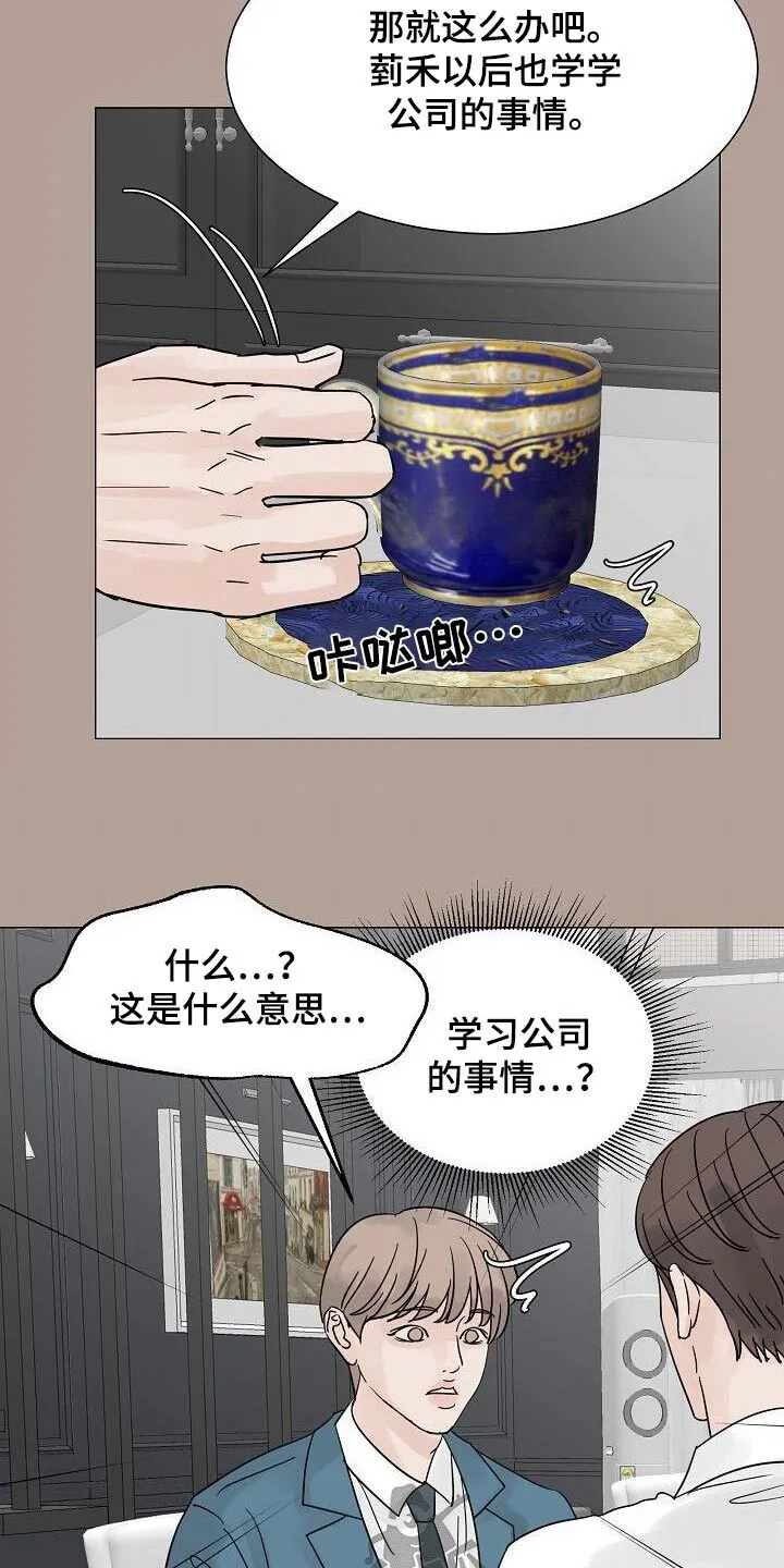 第68章：打理公司 第12页