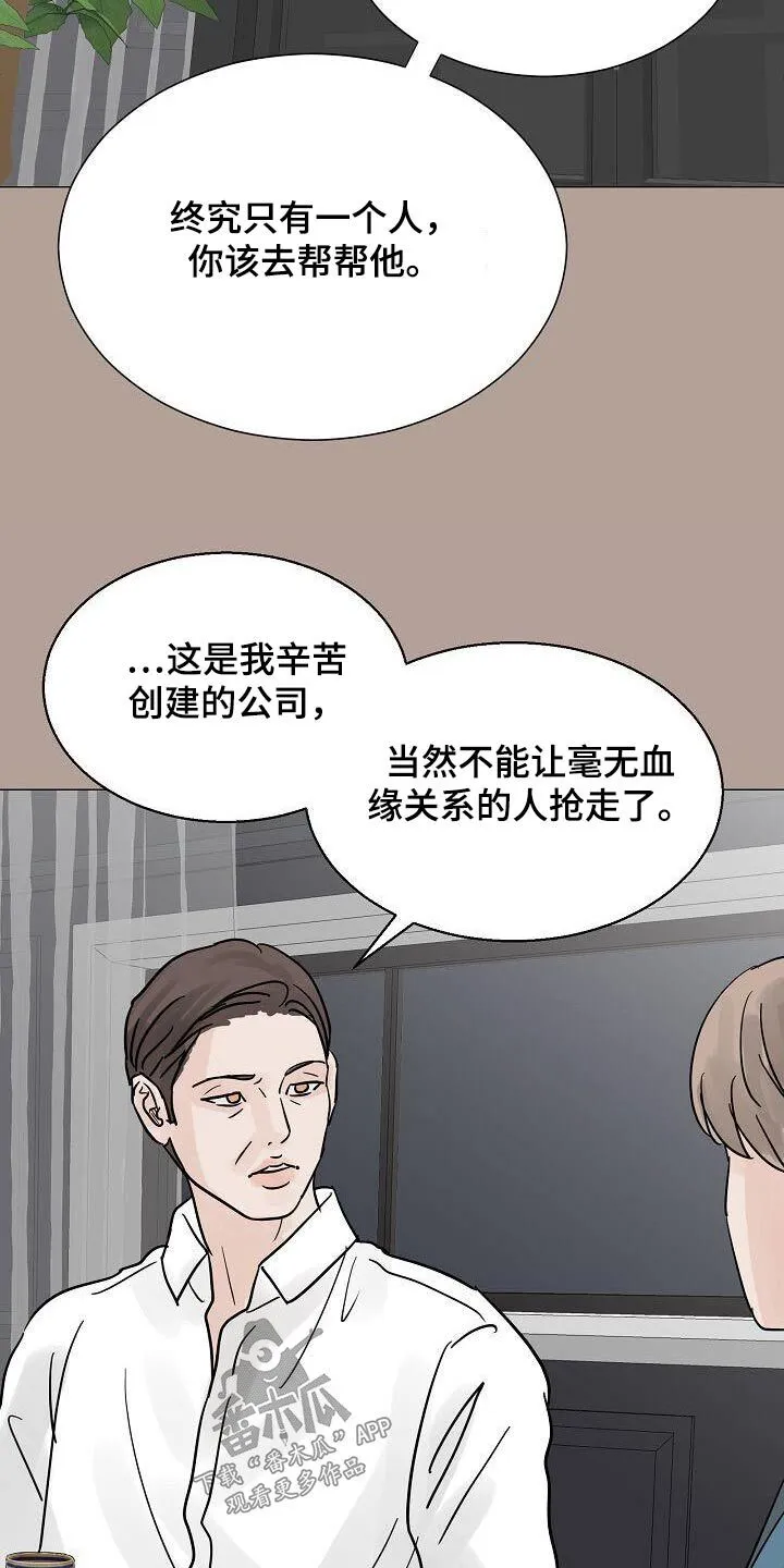 第68章：打理公司 第14页