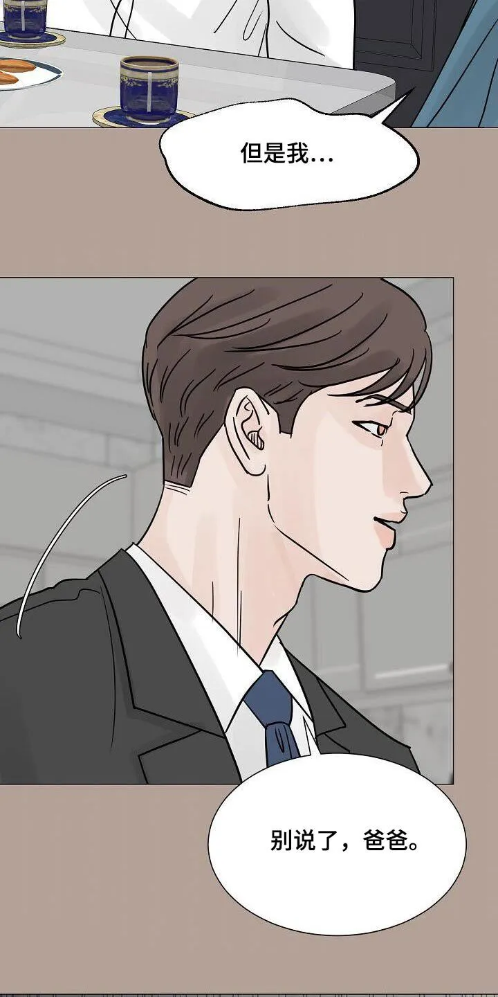 第68章：打理公司 第15页