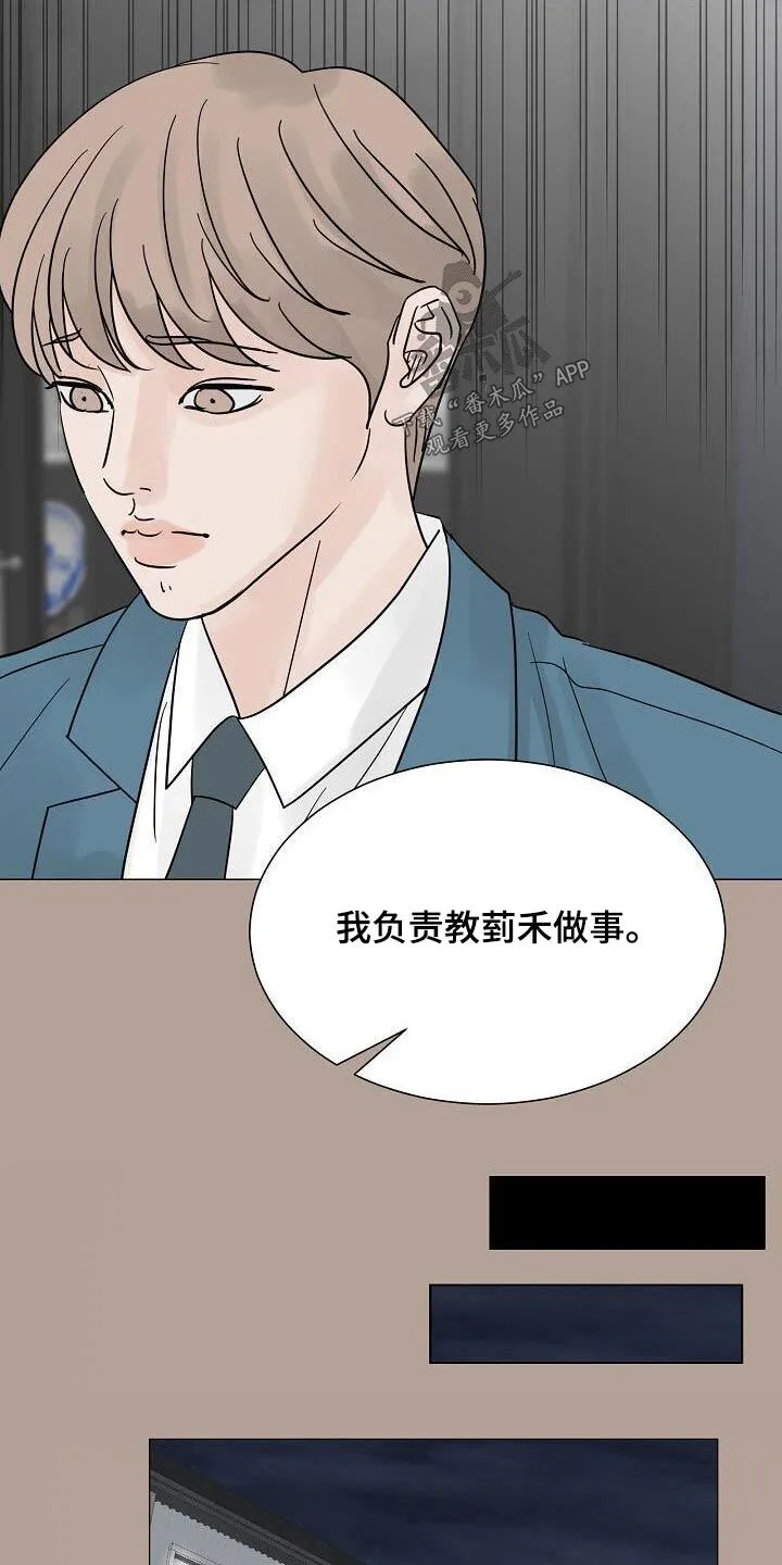第68章：打理公司 第16页
