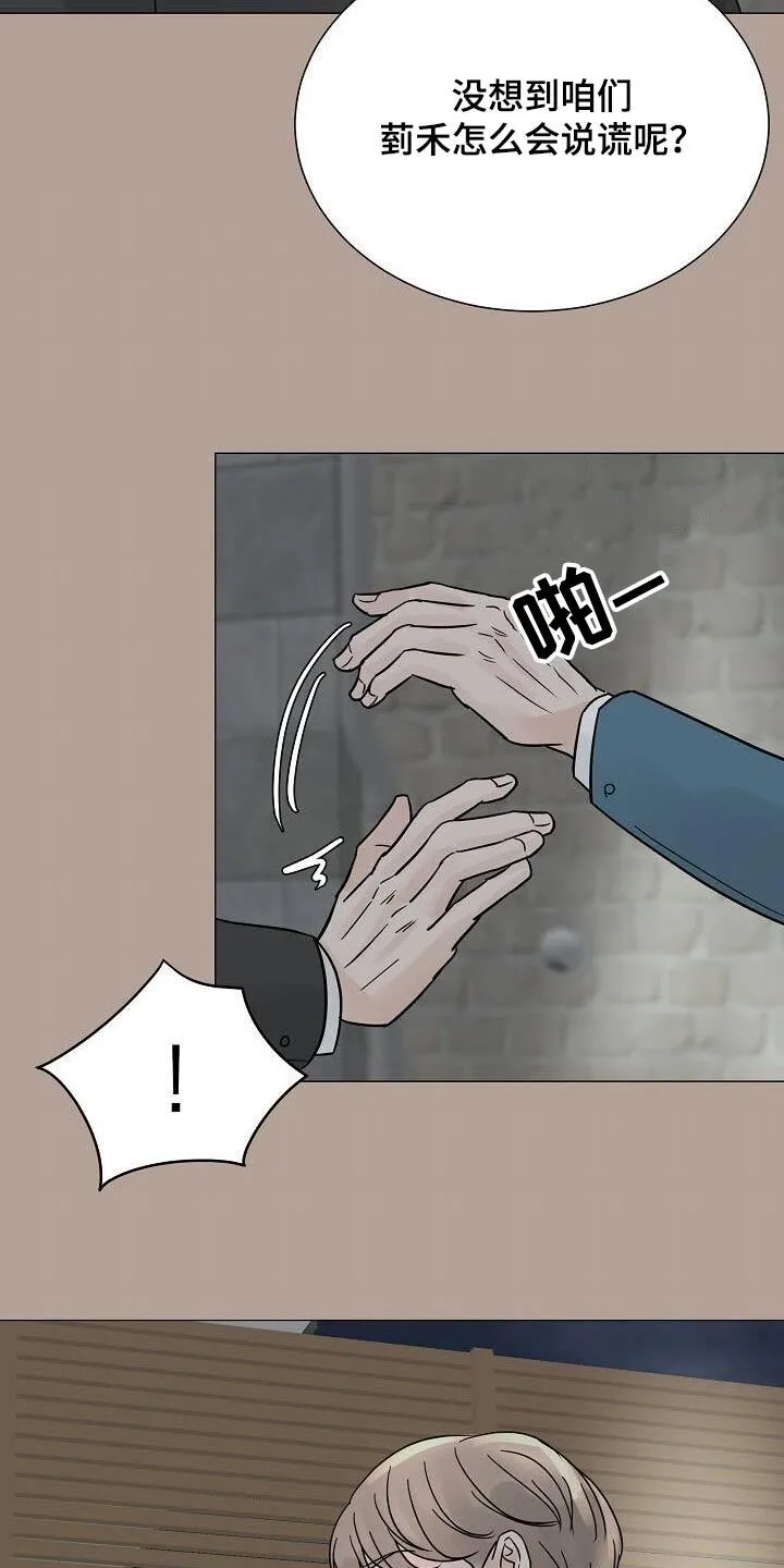 第68章：打理公司 第20页
