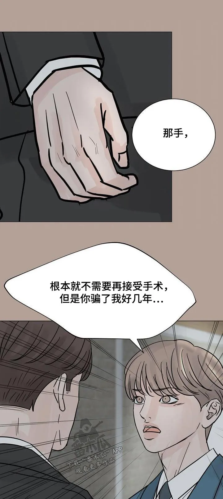第68章：打理公司 第22页