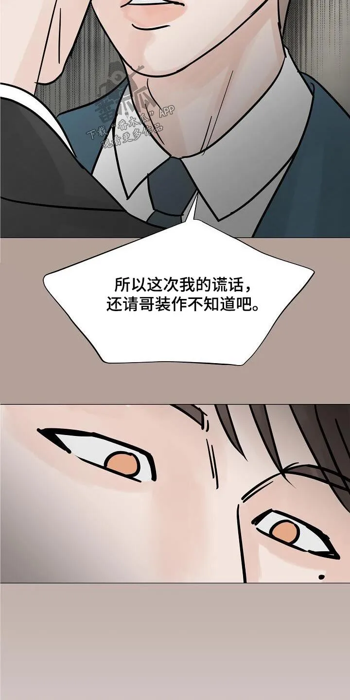 第69章：不对劲 第5页