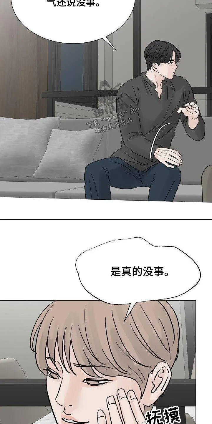 第69章：不对劲 第10页