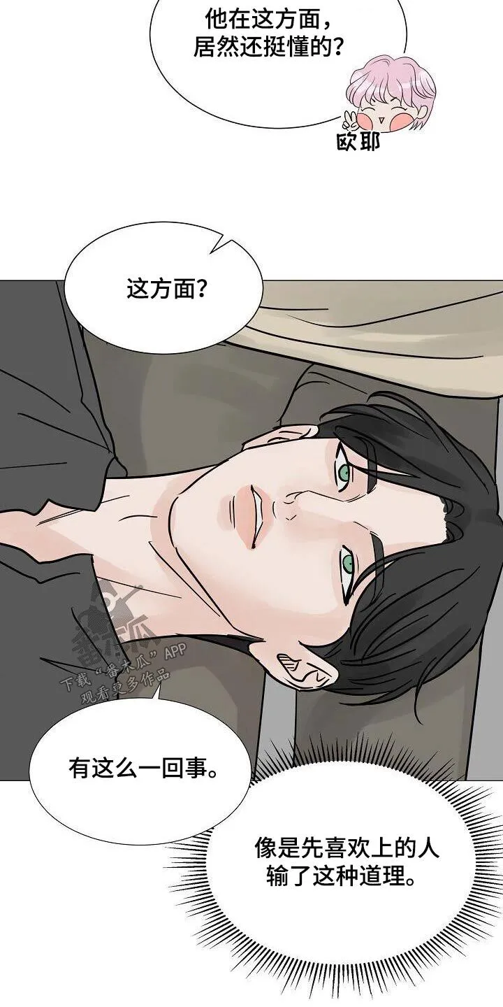 第69章：不对劲 第13页
