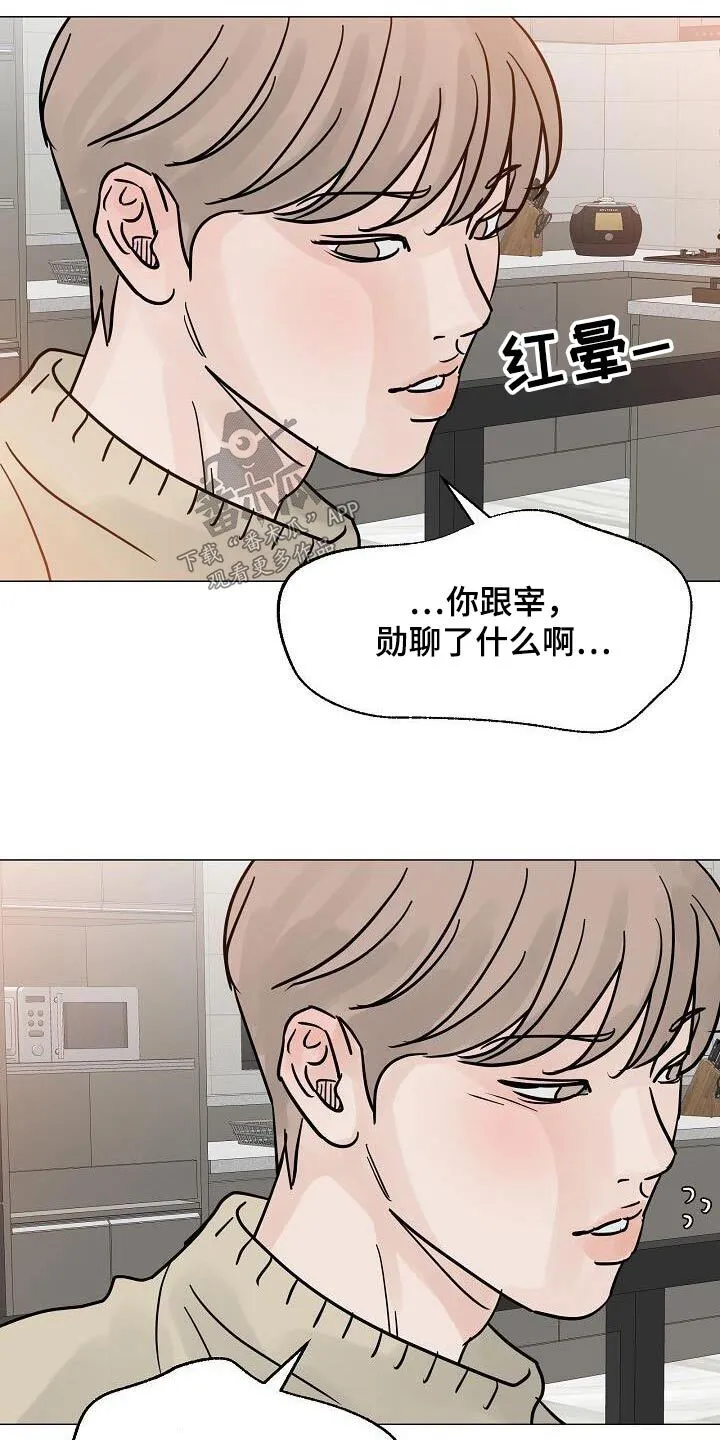 第69章：不对劲 第15页