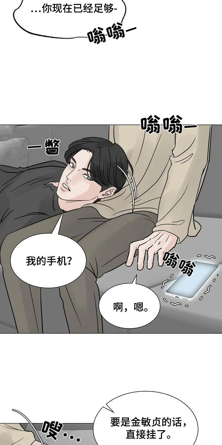 第69章：不对劲 第16页