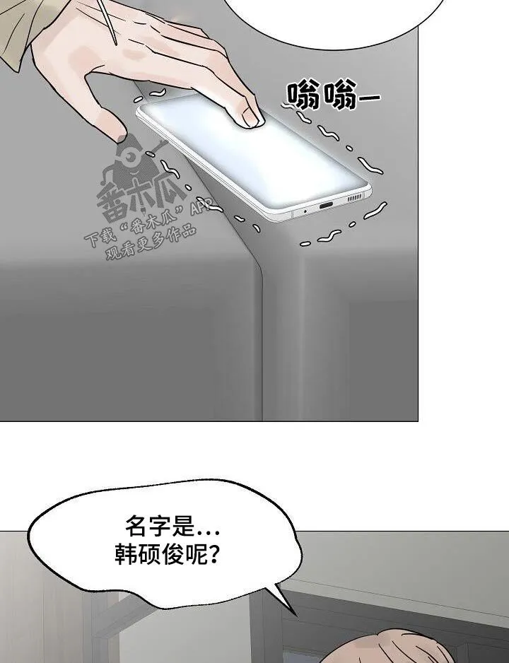 第69章：不对劲 第17页