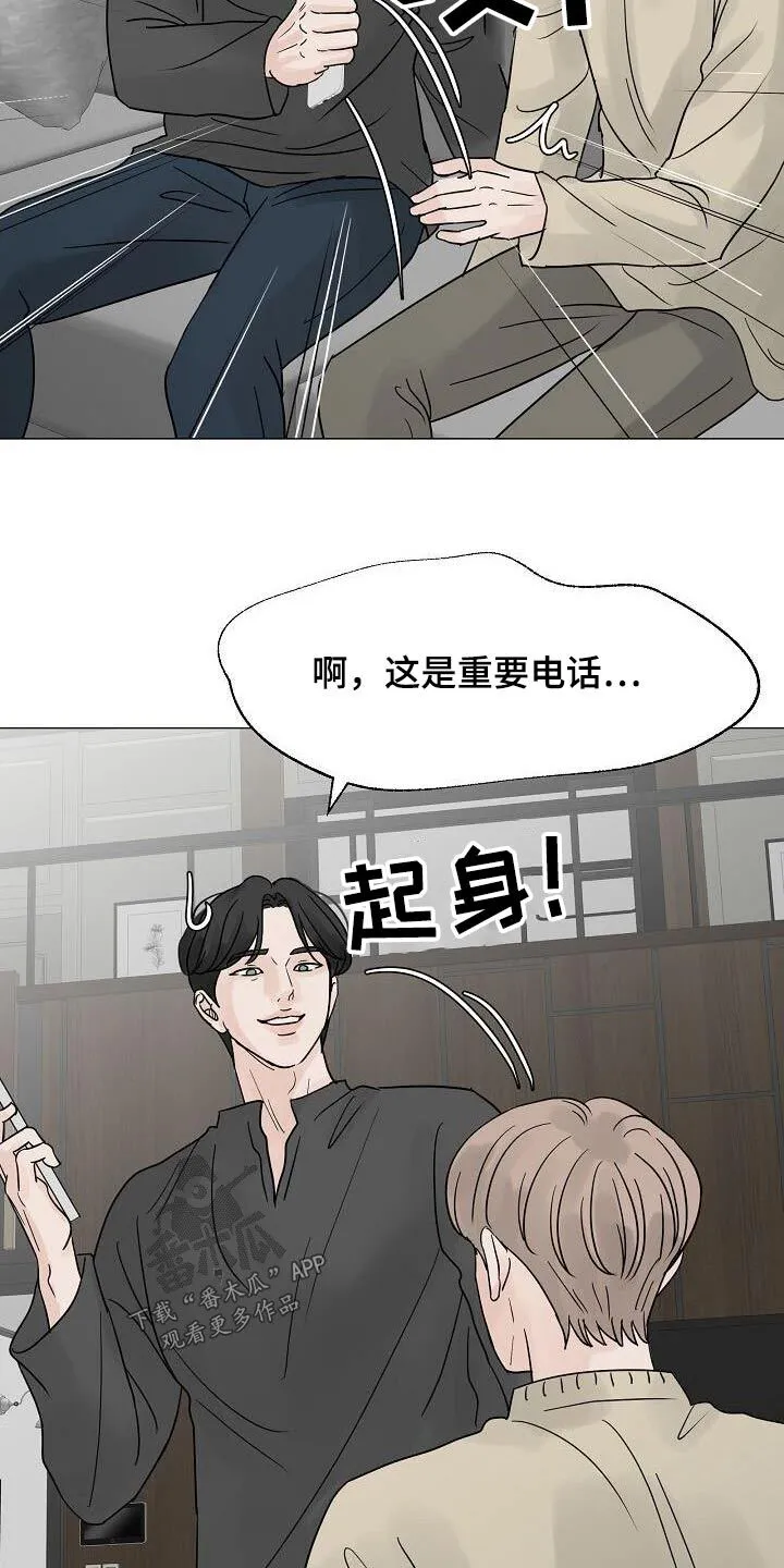 第69章：不对劲 第19页