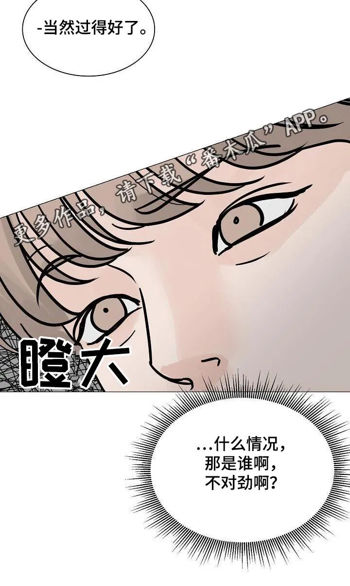 第69章：不对劲 第21页