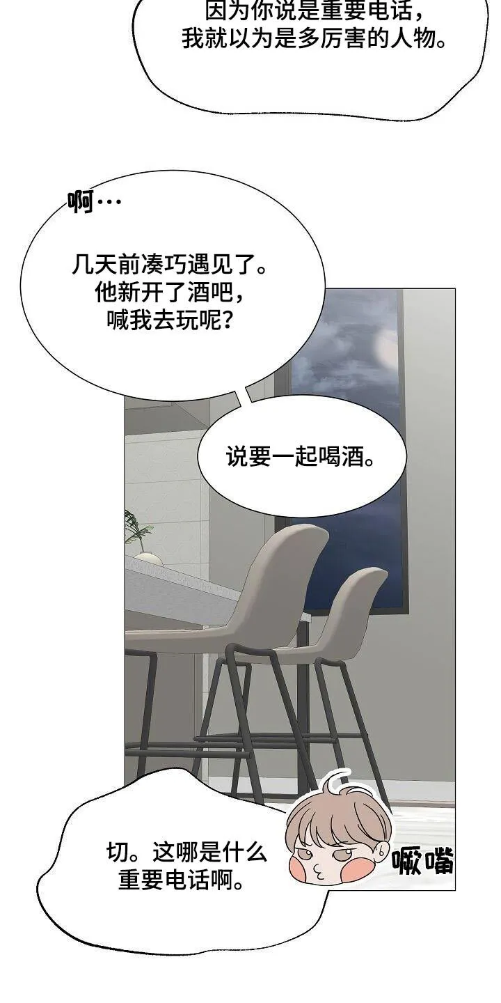 第70章：酒吧 第6页