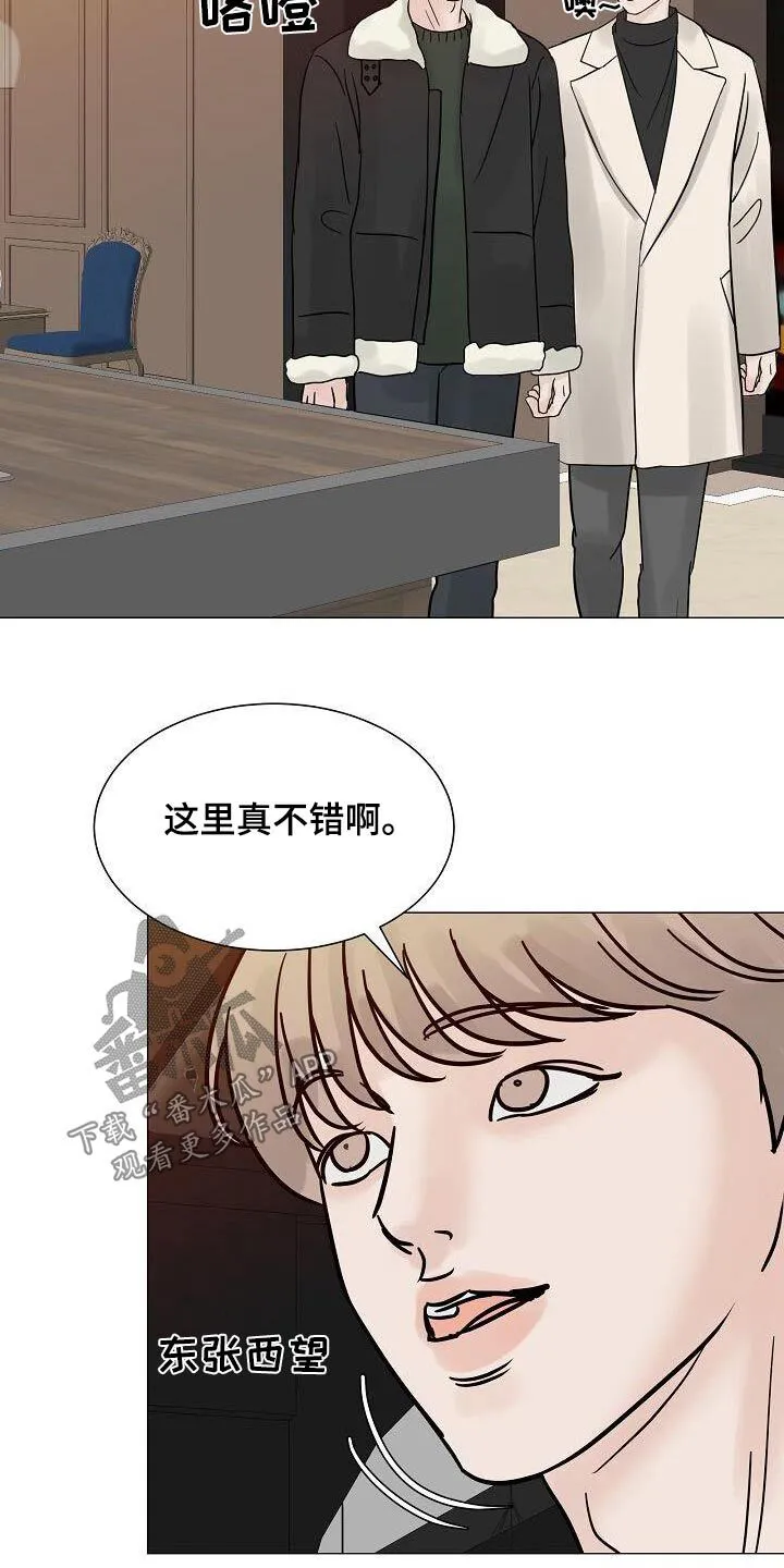 第70章：酒吧 第12页