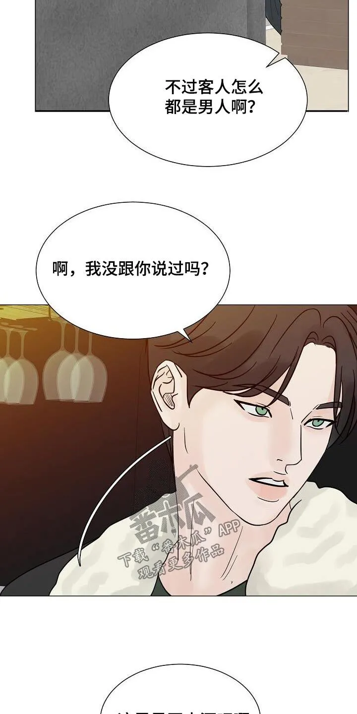 第70章：酒吧 第14页