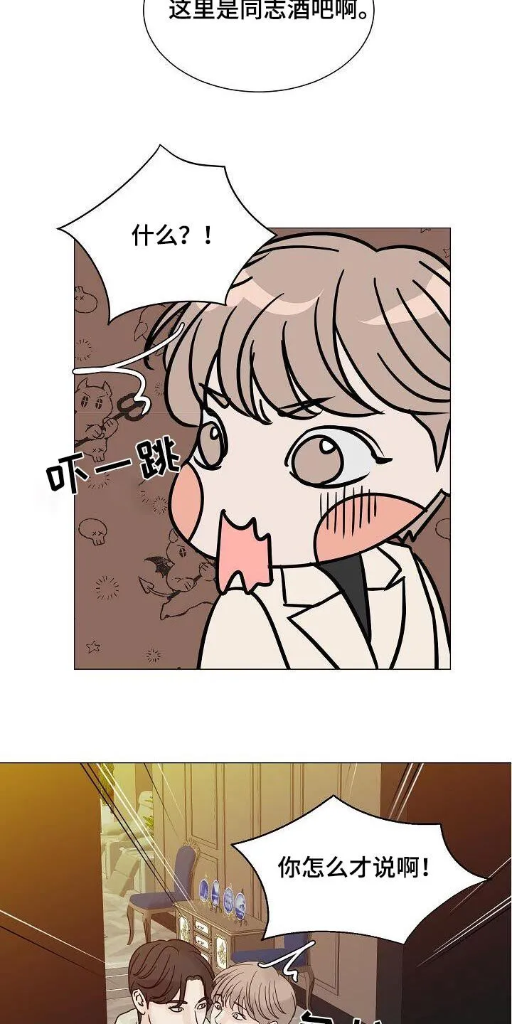 第70章：酒吧 第15页