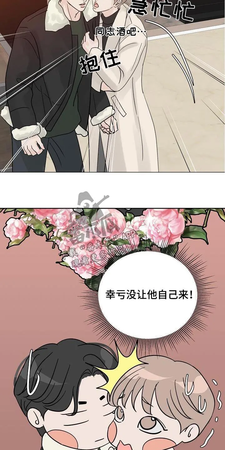 第70章：酒吧 第16页