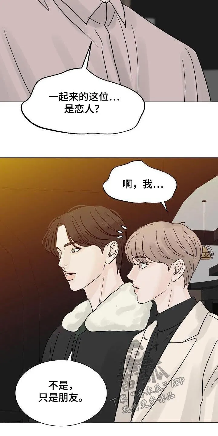 第70章：酒吧 第20页