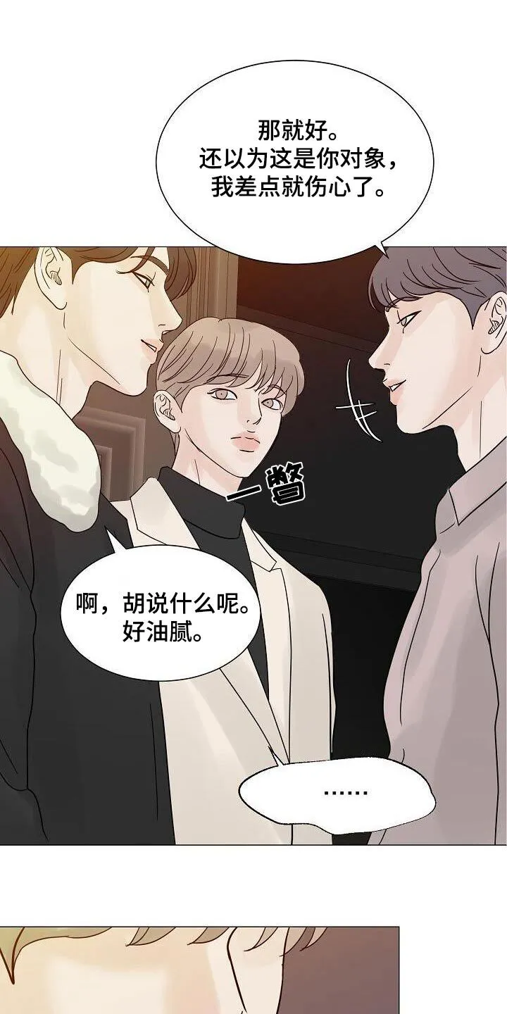 第70章：酒吧 第21页