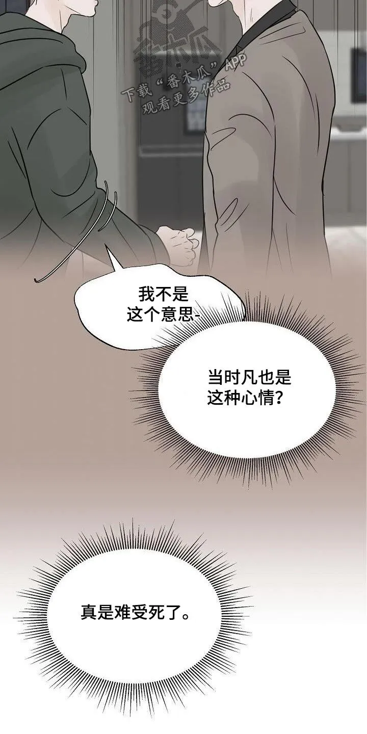 第70章：酒吧 第23页