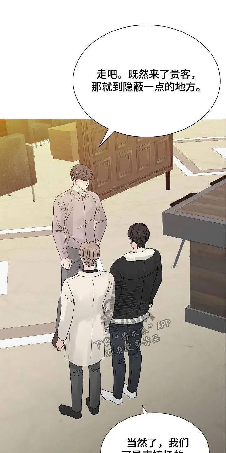 第70章：酒吧 第24页