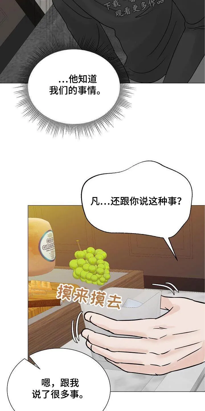第71章：熟客【第一季完结】 第3页